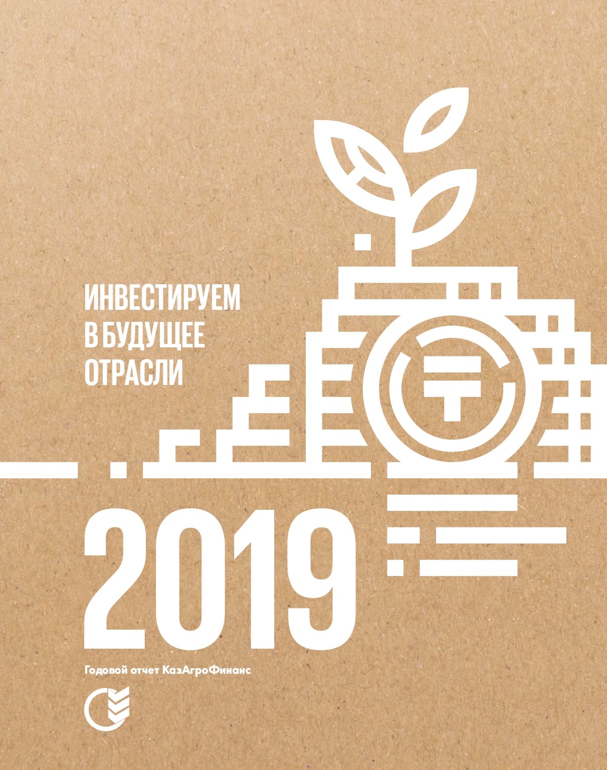Годовой отчет за 2019 год