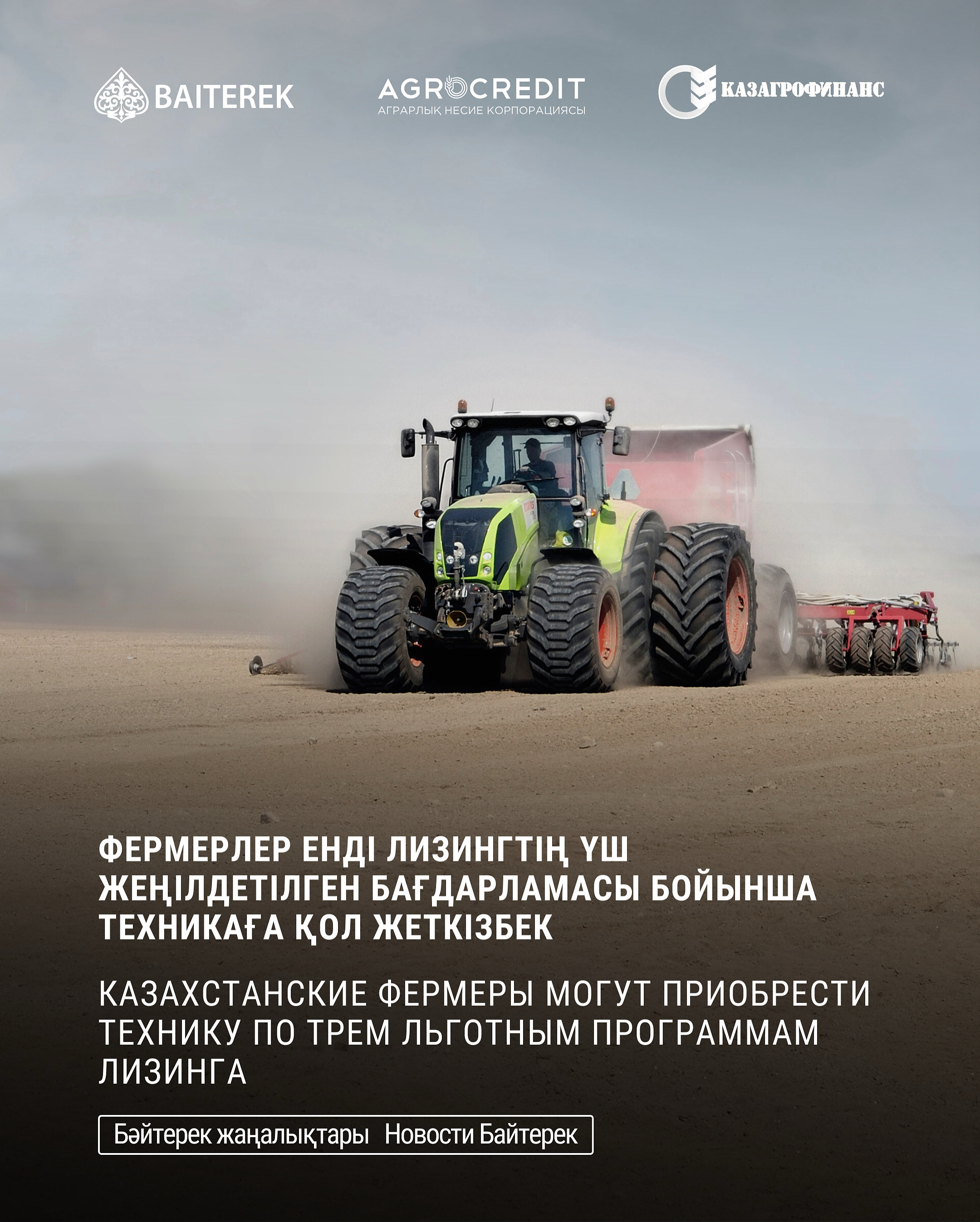 Kazakhstani farmers can purchase equipment through three preferential leasing programs.